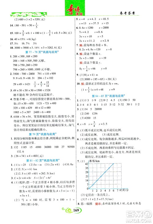 武汉出版社2021奇迹课堂数学六年级下册北师版答案