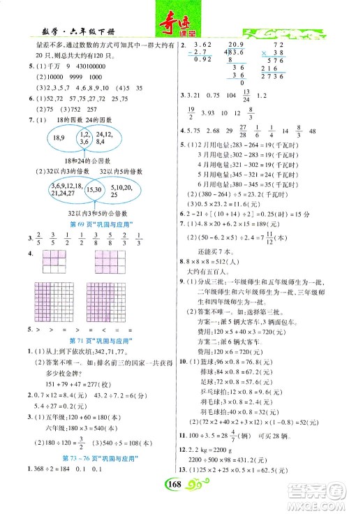 武汉出版社2021奇迹课堂数学六年级下册北师版答案 武汉出版社2021奇迹课堂数学六年级下册北师版答案
