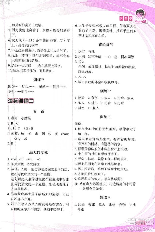 华语教学出版社2021小学生语文阅读与作文达标训练80篇五年级参考答案