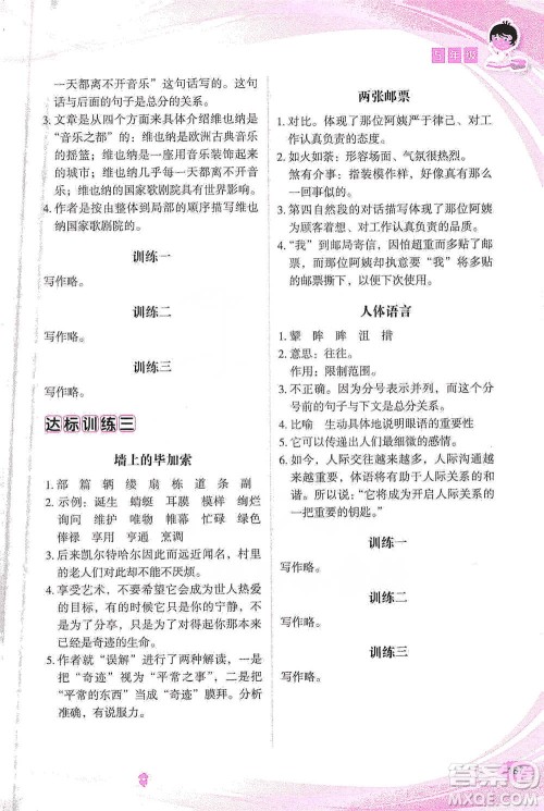 华语教学出版社2021小学生语文阅读与作文达标训练80篇五年级参考答案 华语教学出版社2021小学生语文阅读与作文达标训练80篇五年级参考答案