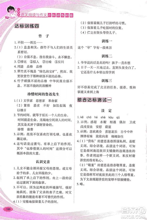 华语教学出版社2021小学生语文阅读与作文达标训练80篇五年级参考答案