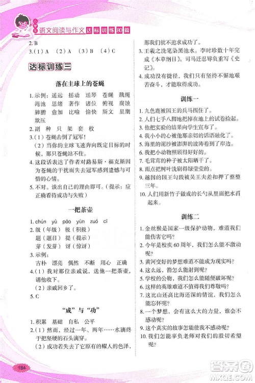 华语教学出版社2021小学生语文阅读与作文达标训练80篇五年级参考答案