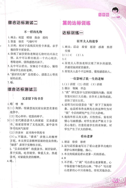 华语教学出版社2021小学生语文阅读与作文达标训练80篇五年级参考答案