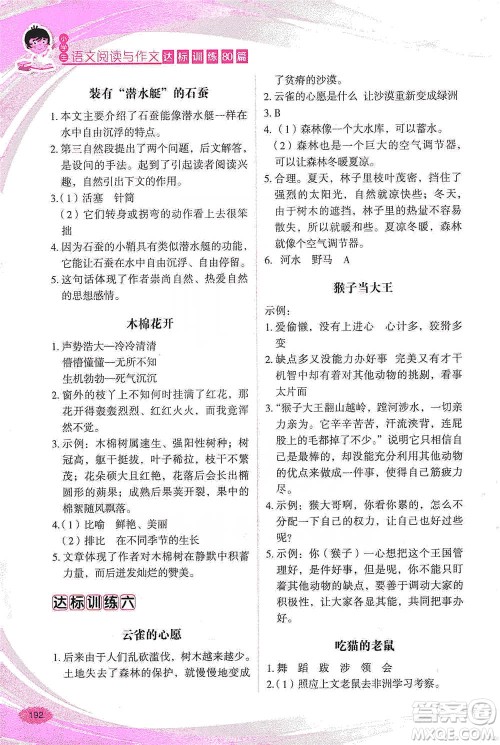 华语教学出版社2021小学生语文阅读与作文达标训练80篇五年级参考答案