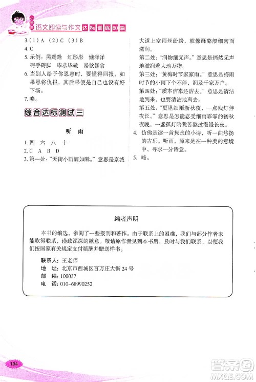 华语教学出版社2021小学生语文阅读与作文达标训练80篇五年级参考答案