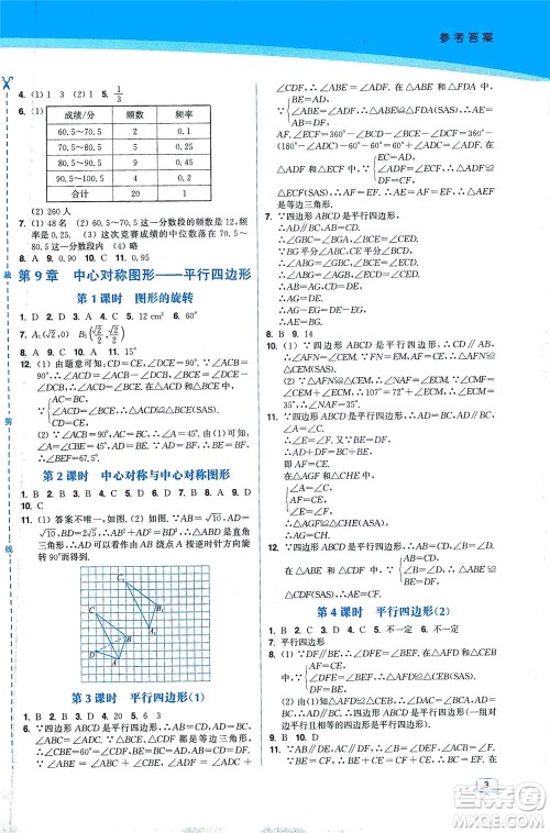 东南大学出版社2021金3练八年级数学下册江苏版答案