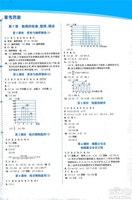 东南大学出版社2021金3练八年级数学下册江苏版答案