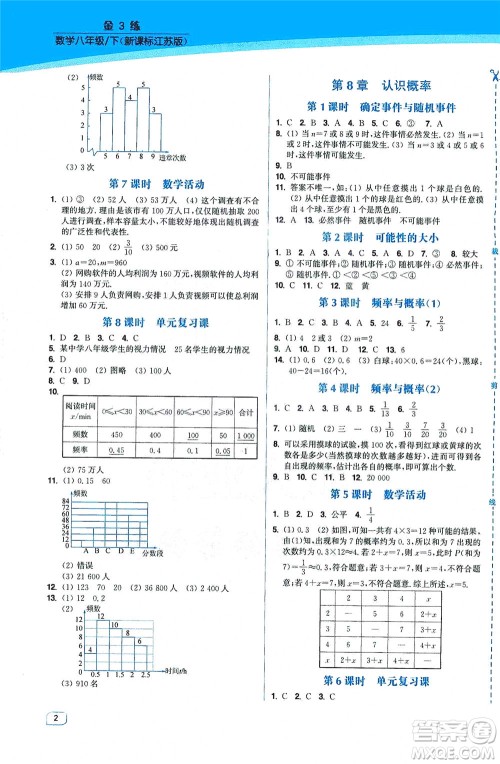 东南大学出版社2021金3练八年级数学下册江苏版答案 东南大学出版社2021金3练八年级数学下册江苏版答案