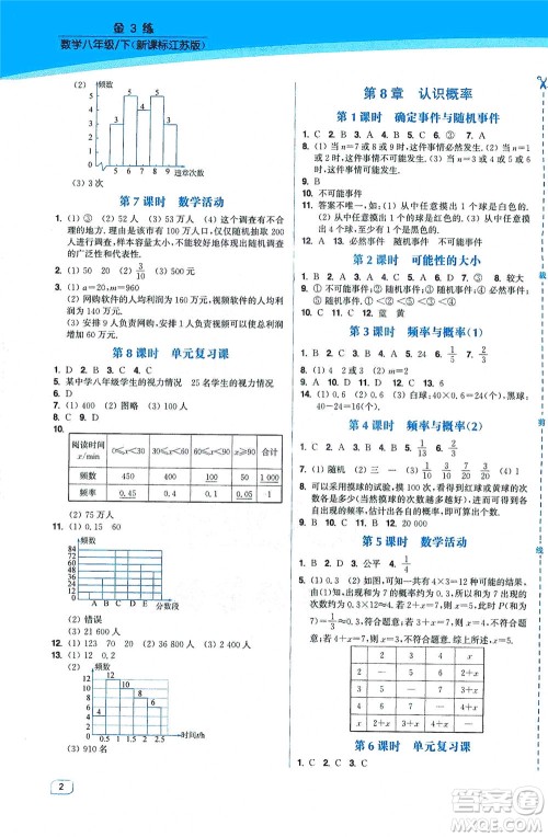 东南大学出版社2021金3练八年级数学下册江苏版答案