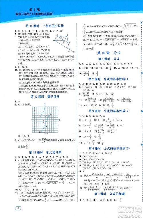 东南大学出版社2021金3练八年级数学下册江苏版答案