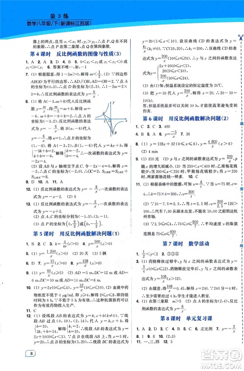 东南大学出版社2021金3练八年级数学下册江苏版答案