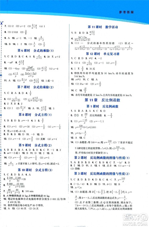 东南大学出版社2021金3练八年级数学下册江苏版答案