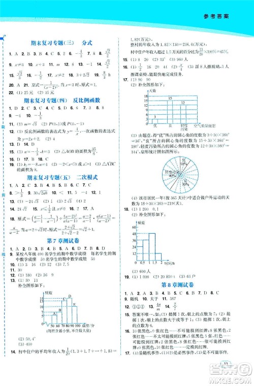 东南大学出版社2021金3练八年级数学下册江苏版答案