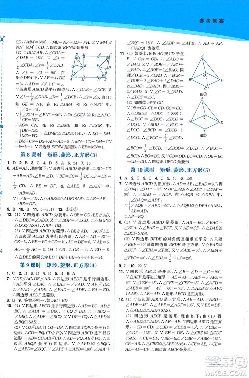 东南大学出版社2021金3练八年级数学下册江苏版答案