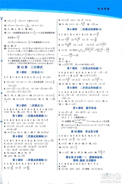 东南大学出版社2021金3练八年级数学下册江苏版答案