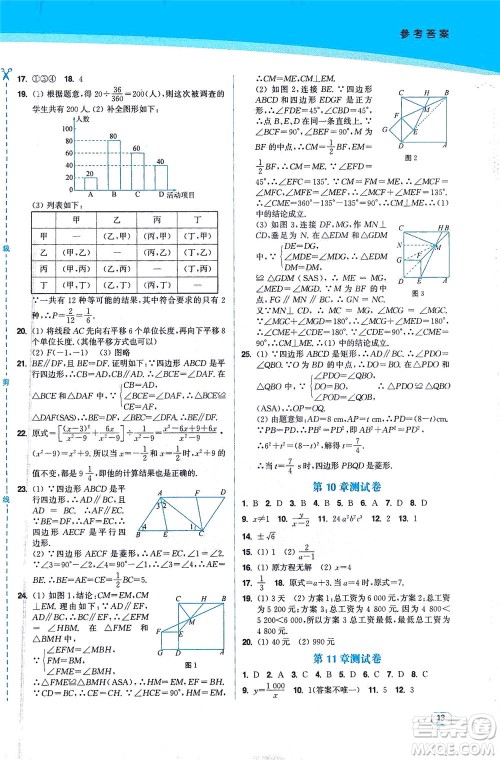 东南大学出版社2021金3练八年级数学下册江苏版答案