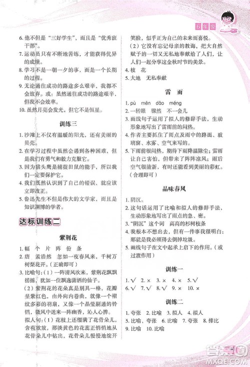 华语教学出版社2021小学生语文阅读与作文达标训练80篇六年级参考答案 华语教学出版社2021小学生语文阅读与作文达标训练80篇六年级参考答案