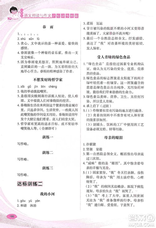 华语教学出版社2021小学生语文阅读与作文达标训练80篇六年级参考答案 华语教学出版社2021小学生语文阅读与作文达标训练80篇六年级参考答案