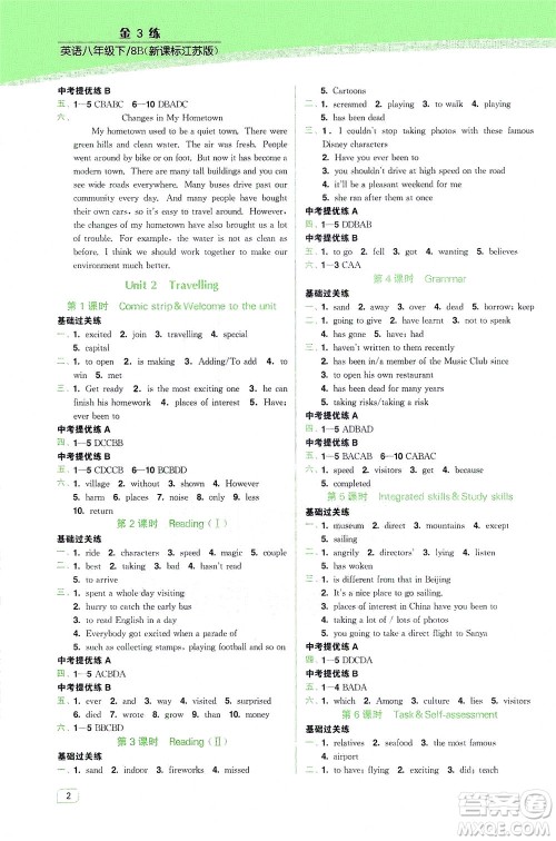 东南大学出版社2021金3练八年级英语下册江苏版答案 东南大学出版社2021金3练八年级英语下册江苏版答案