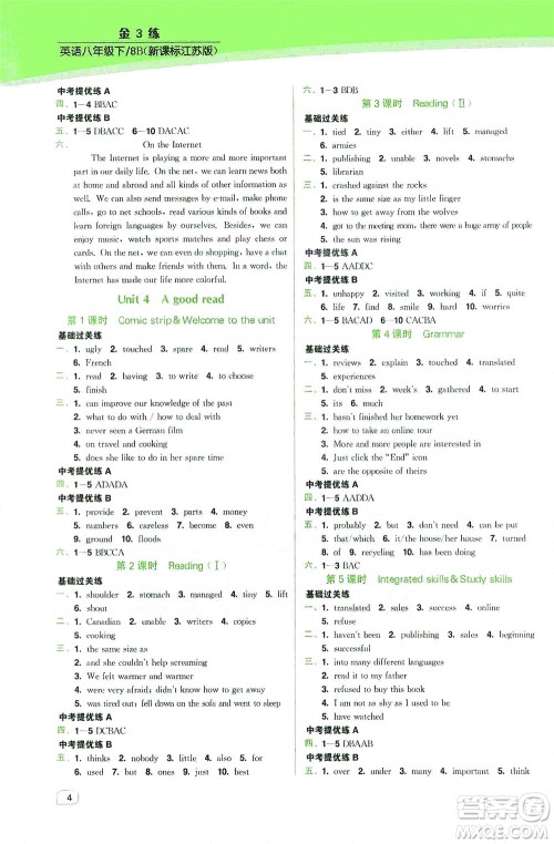 东南大学出版社2021金3练八年级英语下册江苏版答案 东南大学出版社2021金3练八年级英语下册江苏版答案