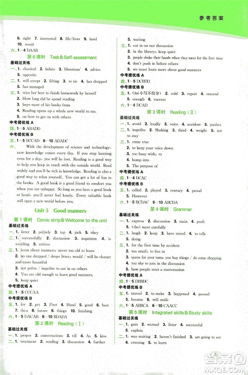 东南大学出版社2021金3练八年级英语下册江苏版答案 东南大学出版社2021金3练八年级英语下册江苏版答案