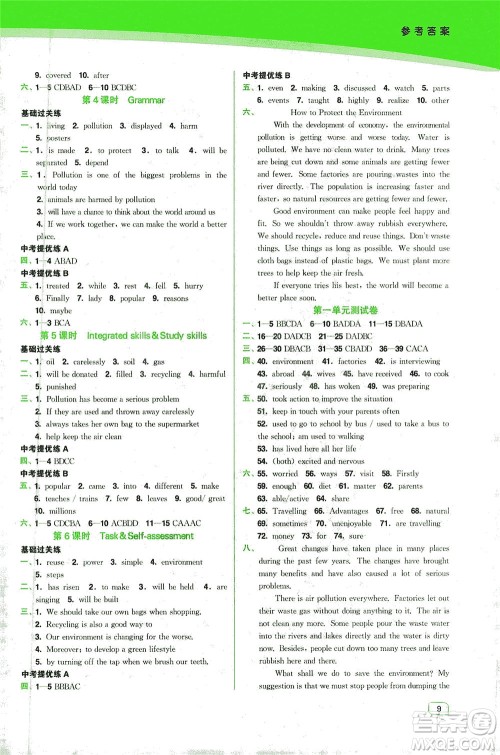 东南大学出版社2021金3练八年级英语下册江苏版答案 东南大学出版社2021金3练八年级英语下册江苏版答案