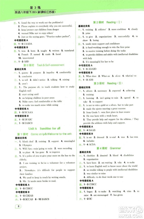东南大学出版社2021金3练八年级英语下册江苏版答案 东南大学出版社2021金3练八年级英语下册江苏版答案