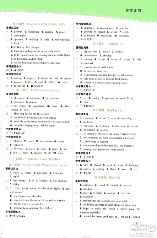 东南大学出版社2021金3练八年级英语下册江苏版答案 东南大学出版社2021金3练八年级英语下册江苏版答案