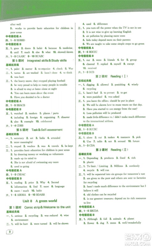 东南大学出版社2021金3练八年级英语下册江苏版答案 东南大学出版社2021金3练八年级英语下册江苏版答案