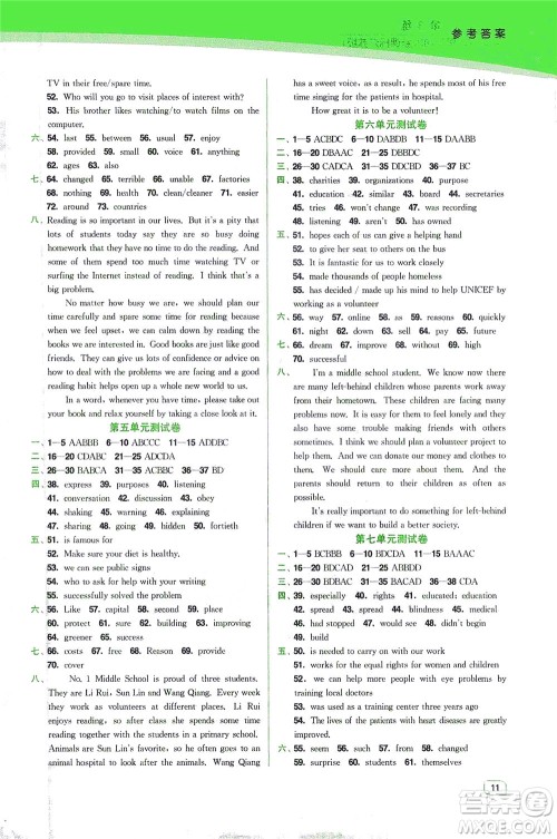 东南大学出版社2021金3练八年级英语下册江苏版答案 东南大学出版社2021金3练八年级英语下册江苏版答案