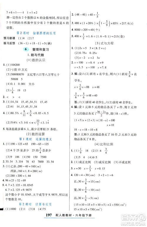 武汉出版社2021奇迹课堂探究习案手册数学六年级下册人教版答案