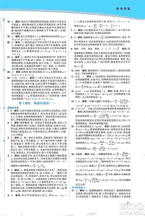 东南大学出版社2021金3练八年级物理下册江苏版答案 东南大学出版社2021金3练八年级物理下册江苏版答案
