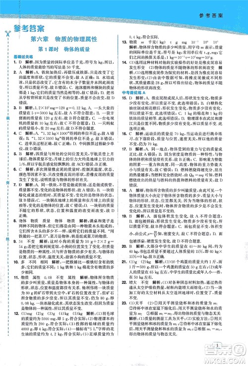 东南大学出版社2021金3练八年级物理下册江苏版答案 东南大学出版社2021金3练八年级物理下册江苏版答案