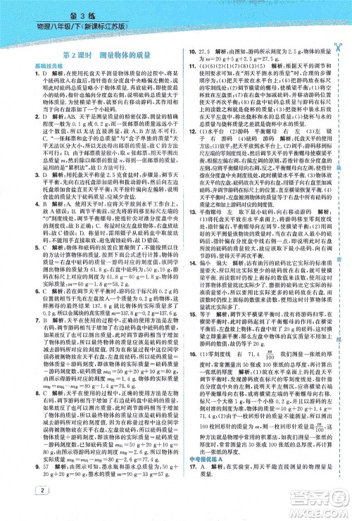 东南大学出版社2021金3练八年级物理下册江苏版答案