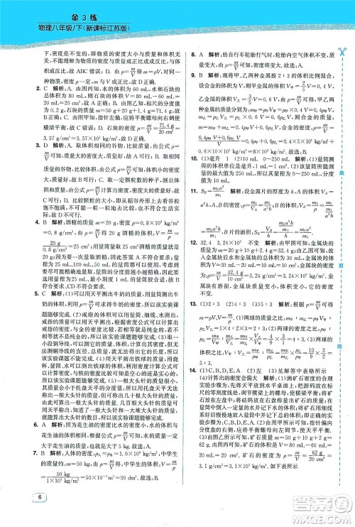 东南大学出版社2021金3练八年级物理下册江苏版答案