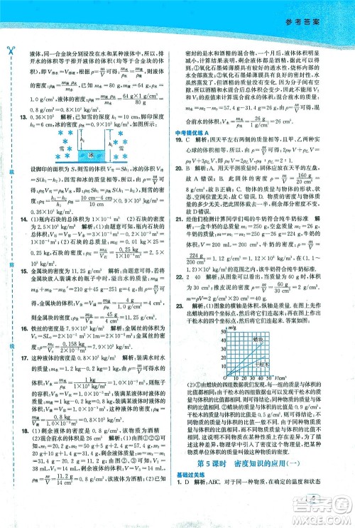 东南大学出版社2021金3练八年级物理下册江苏版答案