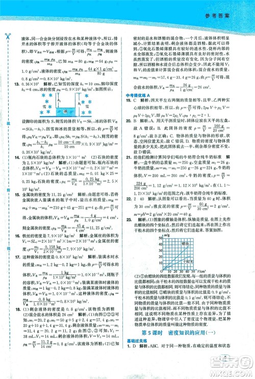 东南大学出版社2021金3练八年级物理下册江苏版答案 东南大学出版社2021金3练八年级物理下册江苏版答案
