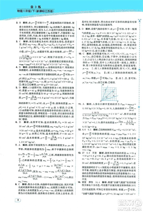 东南大学出版社2021金3练八年级物理下册江苏版答案