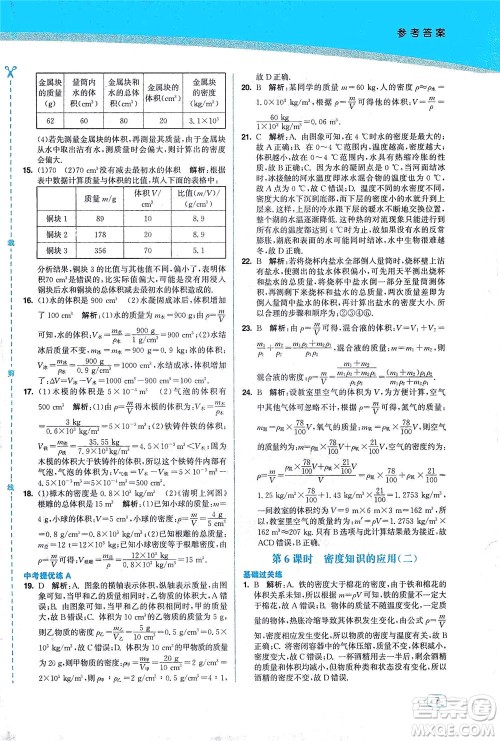 东南大学出版社2021金3练八年级物理下册江苏版答案