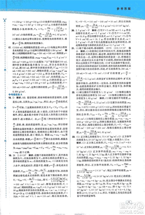东南大学出版社2021金3练八年级物理下册江苏版答案 东南大学出版社2021金3练八年级物理下册江苏版答案