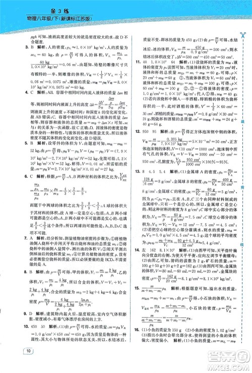 东南大学出版社2021金3练八年级物理下册江苏版答案