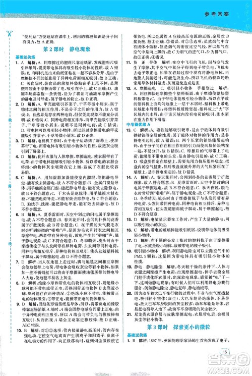 东南大学出版社2021金3练八年级物理下册江苏版答案