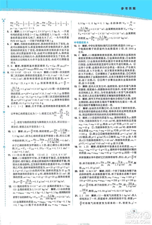 东南大学出版社2021金3练八年级物理下册江苏版答案