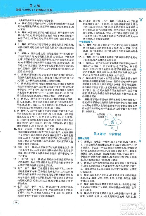 东南大学出版社2021金3练八年级物理下册江苏版答案