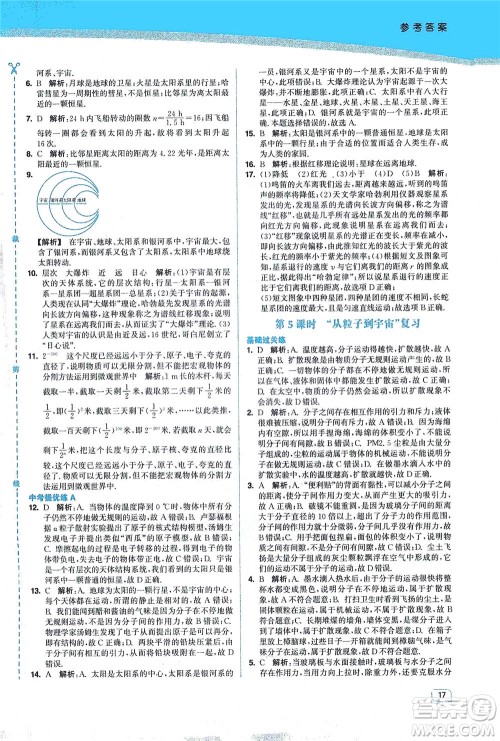 东南大学出版社2021金3练八年级物理下册江苏版答案