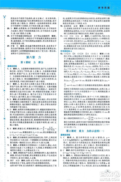 东南大学出版社2021金3练八年级物理下册江苏版答案