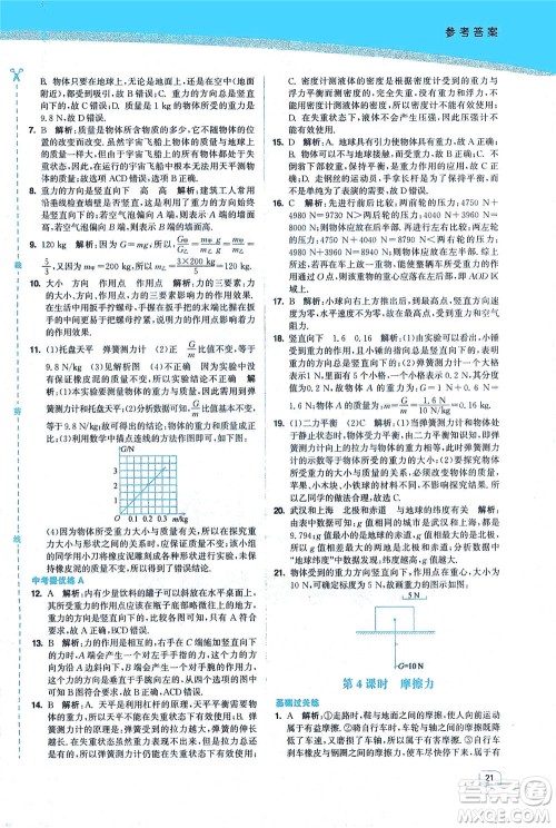 东南大学出版社2021金3练八年级物理下册江苏版答案 东南大学出版社2021金3练八年级物理下册江苏版答案