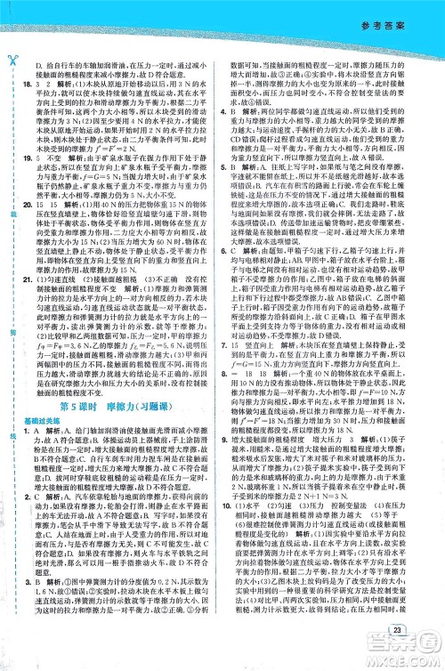 东南大学出版社2021金3练八年级物理下册江苏版答案