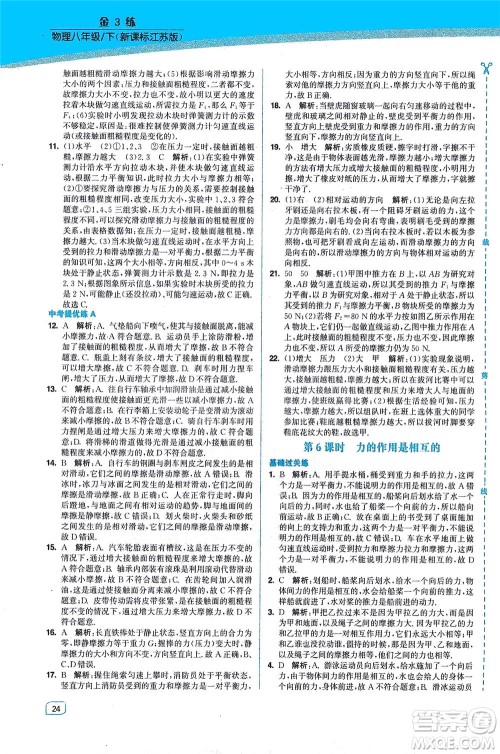 东南大学出版社2021金3练八年级物理下册江苏版答案