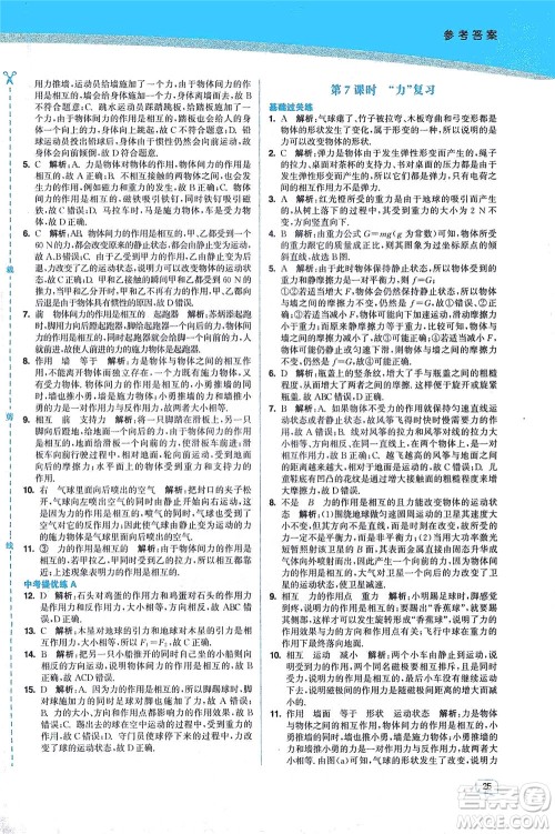 东南大学出版社2021金3练八年级物理下册江苏版答案